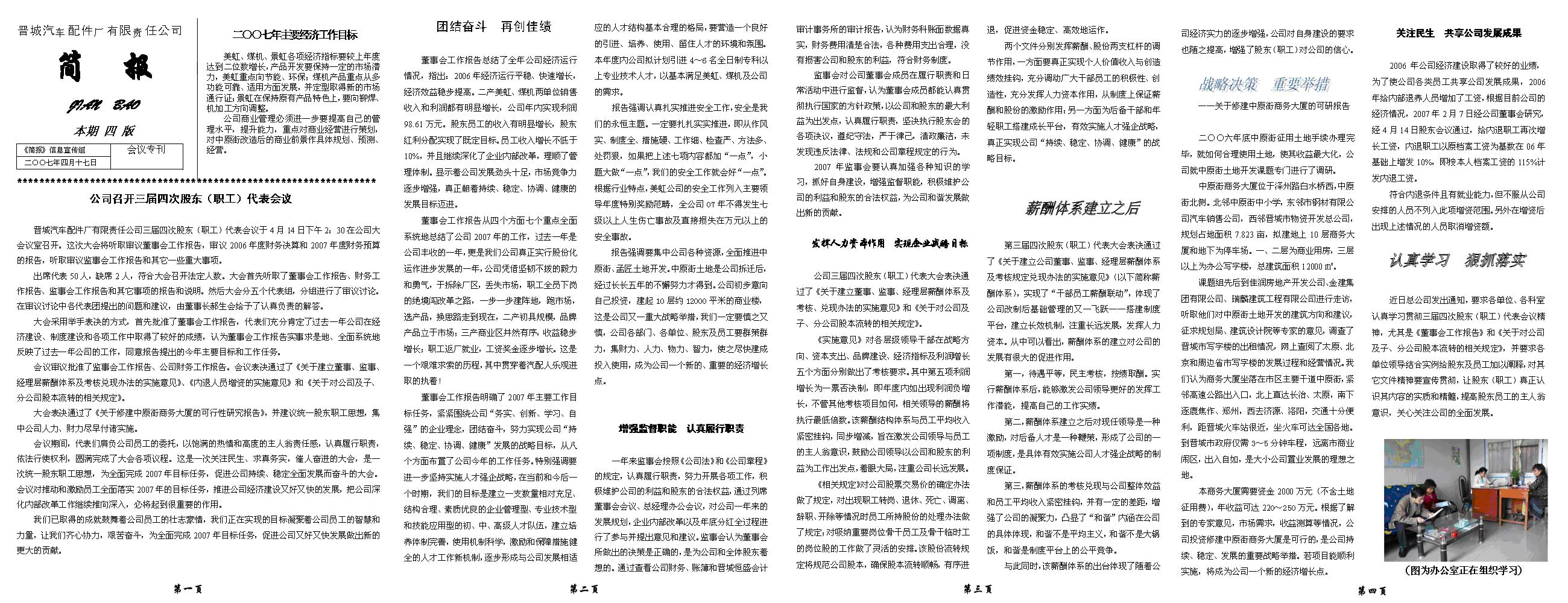 会议专刊